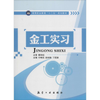 [M]金工实习-9787516505427