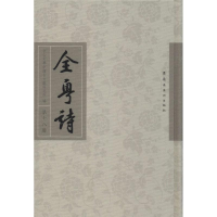 [M]全粤诗-9787536259171