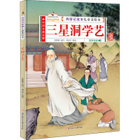 三星洞学艺