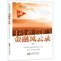 金融风云录(4)