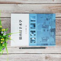 髓内钉手术学(精)