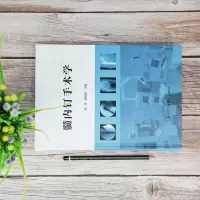 髓内钉手术学(精)