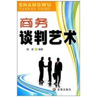 [M]商务谈判艺术-9787508269344