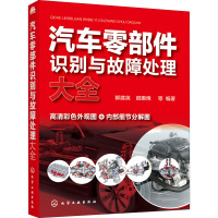 汽车零部件识别与故障处理大全