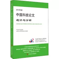 2018年度中国科技论文统计与分析(年度研究报告)