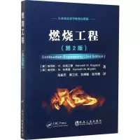 燃烧工程(第2版)