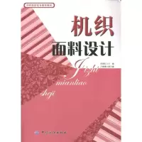 [M]机织面料设计-9787506483933