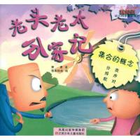 [M]老头老太分家记-9787534655654