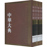 [M]中华大典 语言文字典 训诂分典(6册)-9787535187871