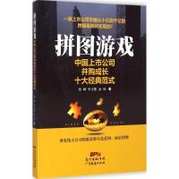 [M]拼图游戏-9787545438109