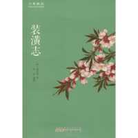 [M]装潢志-9787546151366