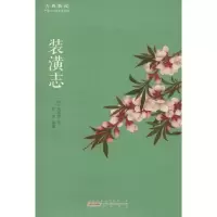 [M]装潢志-9787546151366