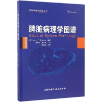 [M]脾脏病理学图谱-9787530487174