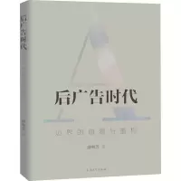 后广告时代(边界的崩塌与重构)