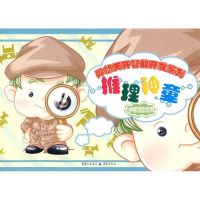 [M]推理神童-9787229000103