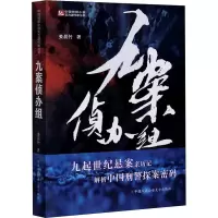 九案侦办组