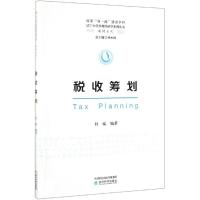 [M]税收筹划-9787521806946