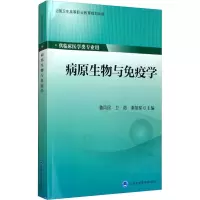 病原生物与免疫学