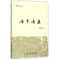 [M]吾乡吾土-9787517813453