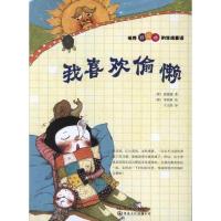 [M]我喜欢偷懒-9787229052393