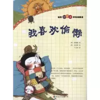 [M]我喜欢偷懒-9787229052393