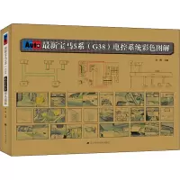 最新宝马5系(G38)电控系统彩色图解