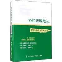 生物化学与分子生物学
