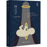 北欧文学译丛:神之子