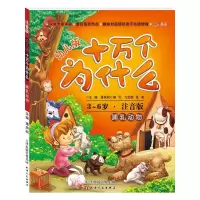[M]哺乳动物(幼儿版)-9787201078267