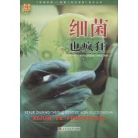 [M]细菌也疯狂-9787564335083