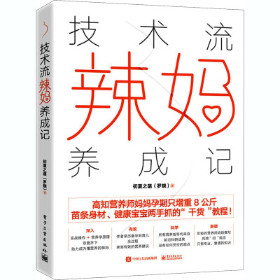 技术流辣妈养成记