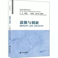 道德与创新