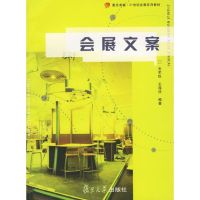 [M]会展文案-9787309050455