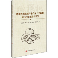 四川省猕猴桃产业竞争力分析及可持续发展路径研究