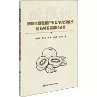 四川省猕猴桃产业竞争力分析及可持续发展路径研究