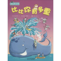 [M]比比你有多重-9787537674690