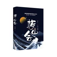 梅山会