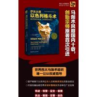 伊米大师以色列格斗术