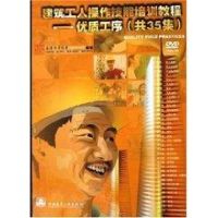 [M]建筑工人操作技能培训教程:优质工序(共35集)DVD-9787112078332