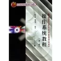 [M]操作系统教程(第2版)-9787301081440
