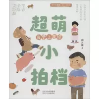 郝月梅幽默儿童小说系列.超萌小拍档:注音、全彩、美绘版