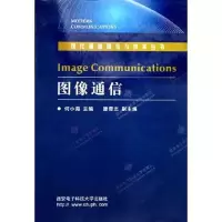 [M]图像通信(何小海)-9787560615172
