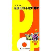 [M]经典美食手绘POP(1CD)-9787538145939