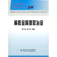 [M]稀散金属提取冶金/现在有色金属提取冶金技术丛书-9787502446390