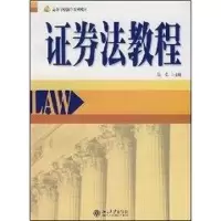 [M]证券法教程/高等学校法学系列教材-9787301125137