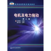 [M]电机及电力拖动(2版)-9787502574321