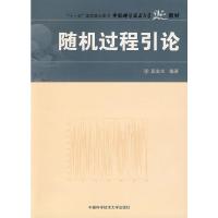 [M]随机过程引论-9787312022609