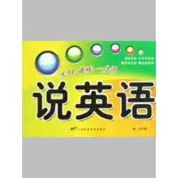 [M]说英语-9787530851333