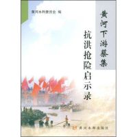 [M]黄土高原小流域坝系监测方法及评价系统研究-9787807345169