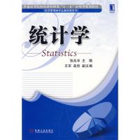 [M]统计学-9787111290278